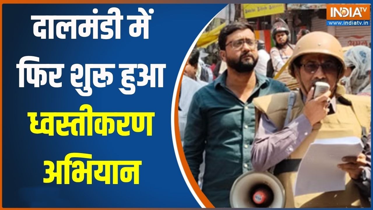 Operation Dalmandi: दालमंडी में फिर शुरू हुआ ध्वस्तीकरण अभियान | Var