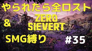【VOICEROID実況】東北三姉妹が見守る脳筋ドリラーのZERO Sievert #35【ZERO Sievert】