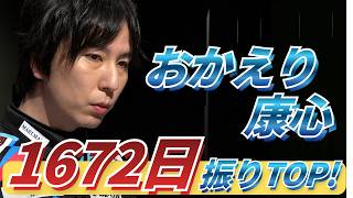 【新生パイレーツ出航！】#朝倉康心　帰ってきた朝倉康心が最高の船出！一発ツモってチームは58.5p（コバゴー）のロケットスタート成功！