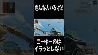 【APEX】暴言以外はイラっとしない　 #apex  #apexlegends  #エーペックス #shorts