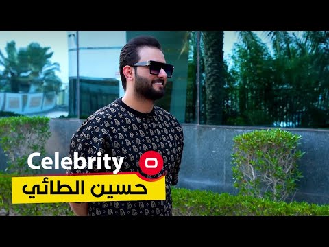 شاهد بالفيديو.. الاعلامي الرياضي حسين الطائي - Celebrity م٣ - الحلقة ١١