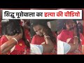 Sidhu Moosewala De Th Video Sidhu Moose Wala Hospital Last Video