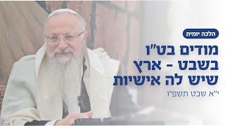 מודים בט״ו בשבט - ארץ שיש לה אישיות | הרב שמואל אליהו | הלכה יומית | י״א שבט תשפ״ו (הרב שמואל אליהו) - התמונה מוצגת ישירות מתוך אתר האינטרנט יוטיוב. זכויות היוצרים בתמונה שייכות ליוצרה. קישור קרדיט למקור התוכן נמצא בתוך דף הסרטון