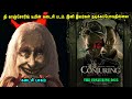 தி காஞ்சோரிங் டீமின் கடைசி படம் It S Time To W