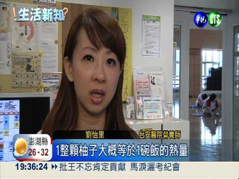 "柚"含鉀離子! 腎病患者別過量