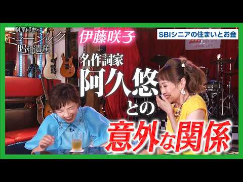 昭和のいたずらと優しさ──阿久悠先生との忘れられない思い出 / 榊原郁恵のミュージック昭和遺産