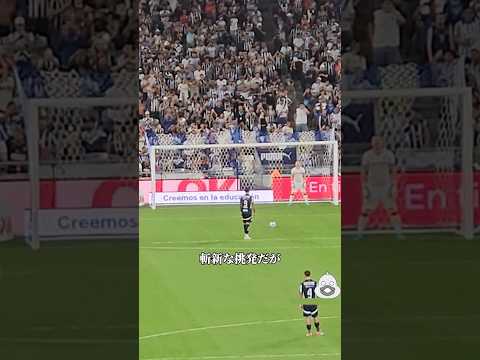 挑発的なPKの結末がヤバい#戦術分析 #サッカー #shorts