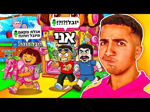יובל דורה עשה לנו סקאם.. (הוא חזר!!!)