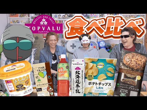 [AEON Taste Comparison] Best value for money?! We tried the familiar Top Value! [TOPVALU]