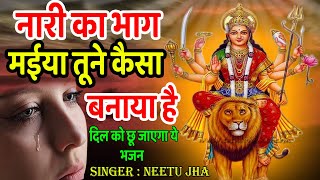 Download lagu नारी का भाग मईया तूने कैसा बनाया है, ऐसा भजन जिसे सुनकर आप भावुक हो जायेंगे | nari ka bhag maiya mp3 Download lagu नारी का भाग मईया तूने कैसा बनाया है, ऐसा भजन जिसे सुनकर आप भावुक हो जायेंगे | nari ka bhag maiya mp3