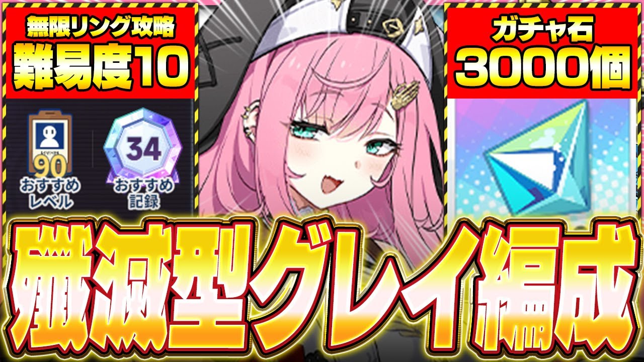 【ステラソラ】ガチャ石確保!!骸魔防衛戦や無限リングを攻略できるグレイ編成!!オススメ素質やキャラ構成も解説します!!【Yostar/ヨースター/StellaSora/グレイ】