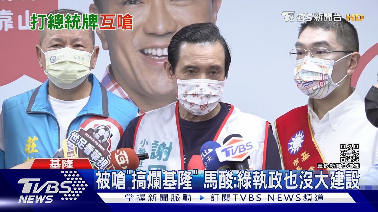馬英九輔選謝國樑 林右昌嗆「把基隆搞爛」