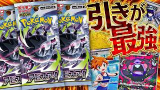 【ポケカ】あまりにも神引き！！欲しかったカードしか出てこないアビスアイ2BOX開封！！！！【開封動画】