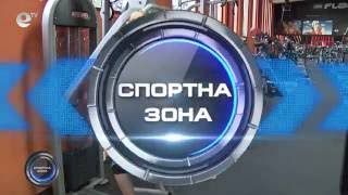 Спортна Зона 2