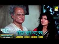 Gariber Jwala Sojhho Kora Emotional Scene Sadharan Meye Kali Banerjee Debashree Roy