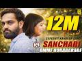 ಸಂಚಾರಿ Sanchari Omme Nodabarade Kannada Sad Song Niyaz Nijju Song Karan Poojary Gramee M