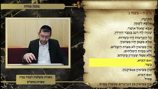 משניות מנחות פרק ח משנה ג