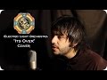 Electric Light Orchestra - It's Over (ELO Cover)