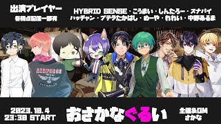 【こうまい視点】おさかなぐるい！9人村【人狼】