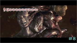ディー・ブラウアー・カッツェとハミのバイオハザード５＃８【ゆっくり実況】【ホラー】