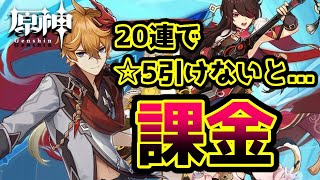 【原神】死なない程度にガチャ【ライブ配信中】