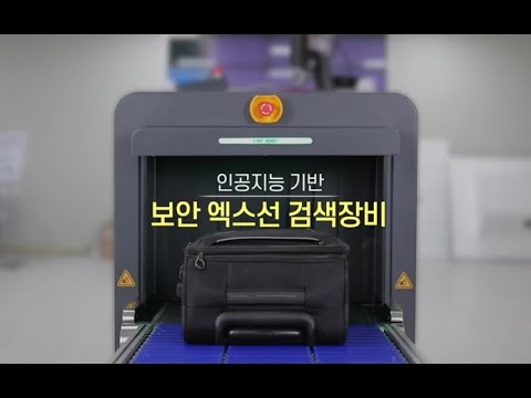 AI-Based Security X-Ray Screening Equipment