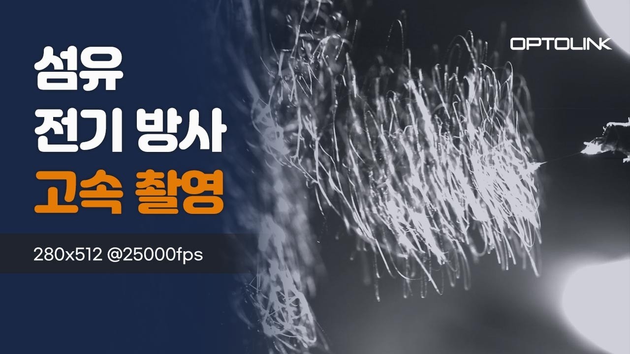 전기 방사 고속 촬영 영상 썸네일