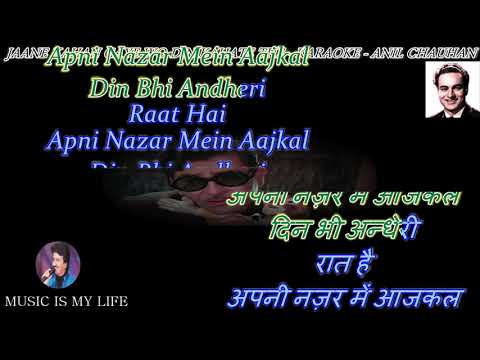 Jaane Kahan Gaye Woh Din Karaoke with Lyrics Eng. & हिंदी