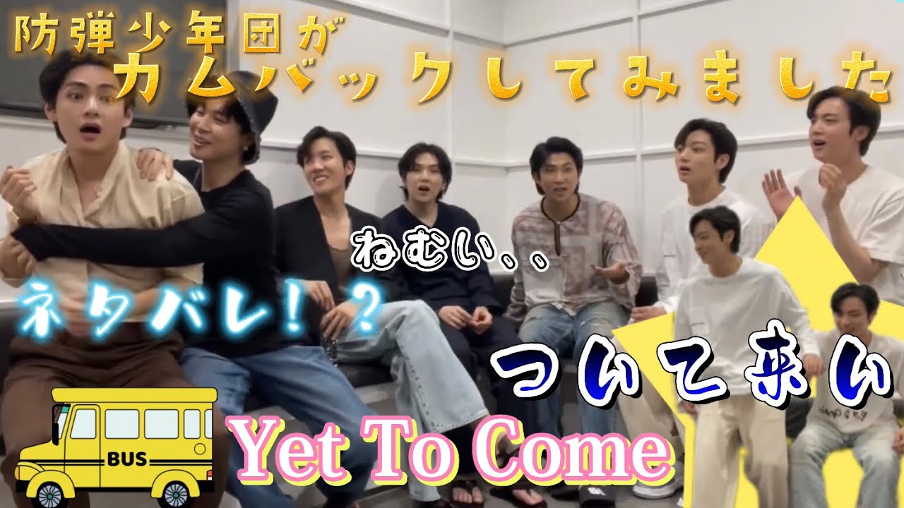 【BTS日本語字幕】防弾少年団がカムバックしてみました！？