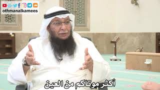 112 - أكثر موتاكم من العين - عثمان الخميس - بدر الفيلكاوي