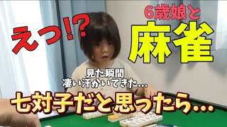 【三人麻雀】七対子だと思ってたらまさかの役で凄い汗かいてきた娘【後編】