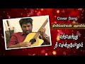 Ilayaraja S Engengu Nee Sendra Pothum Cover Song By Dhilip Varman