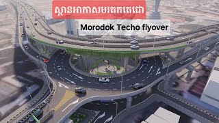 A new sky bridge Morodok Techo flyover  ស្ពានអាកាសថ្មី ( មរតកតេជោ )​នៅជិត​ស្ពានច្បារអំពៅ.​