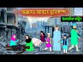 আল্লাহর আযাবে ভূমিকম্প ইসলামিক কার্ট