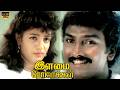 Ilamai Rojakkal Full Movie Bhaskaran Chandrika Tamil Super Hit Romantic Movies