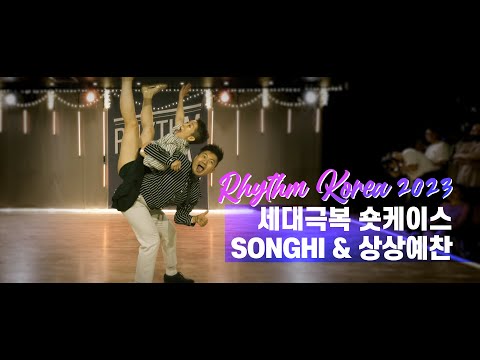 Rhythm Korea 2023 Generational Shortcase - SONGHI & 상상예찬