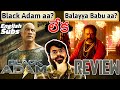 Jai Balayya Black Adam Review | Black Adam Telugu Review | Dwayne The Rock Johnson DC