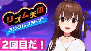【リズム天国 ミラクルスターズ】今日もチャレンジ少しだけ！【ホロライブ/ときのそら】