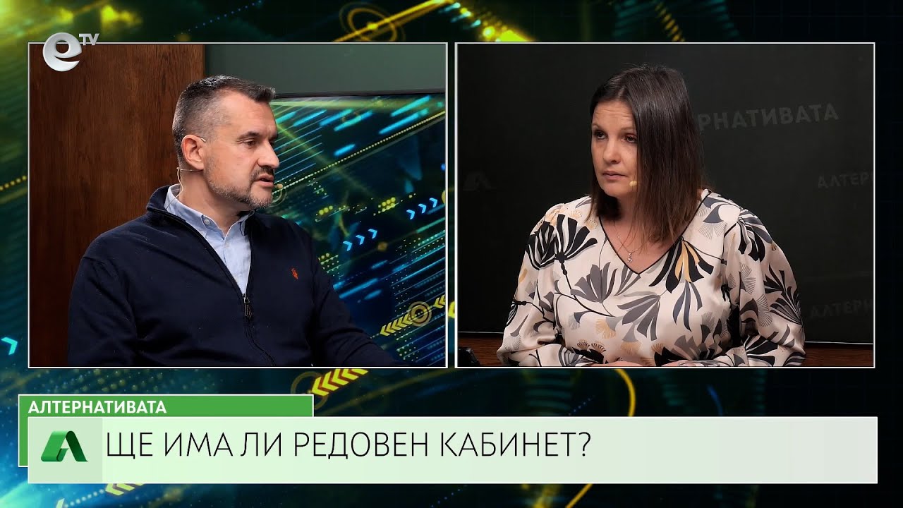 АЛТЕРНАТИВАТА СЪС СНЕЖАНА ИВАНОВА | 16.12.2024