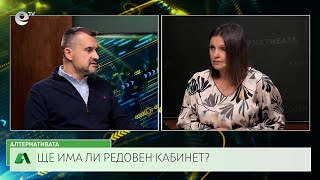 АЛТЕРНАТИВАТА СЪС СНЕЖАНА ИВАНОВА | 16.12.2024