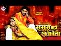 ट्रेलर आ रहा है-Sasura Bada Satawela | New Bhojpuri Movie 2021 | Official Trailer | Chintu Pande