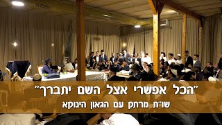"הכל אפשרי אצל השם יתברך" | שו"ת מרתק עם הגאון הינוקא במוצאי שבת @TheYanukaRavShlomoYehuda