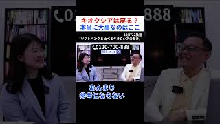 キオクシアは戻る？本当に大事なのはここ#日経平均 #株式投資 #投資