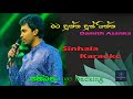 Mata Dunna Duk Ginna Karaoke With Lyrics Damith Asanka Sanidapa Live Backing Karaoke SL