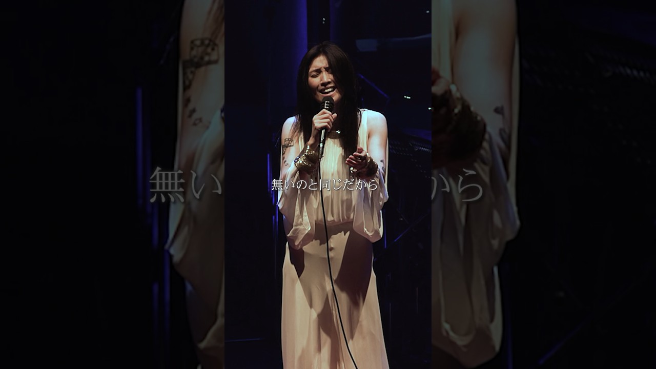 8月9日発売 映像商品『Moses to Elise』収録曲「流星群」#鬼束ちひろ #shorts