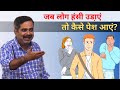 How To Deal With Society Do People Laugh At You Guidance By Avadh Ojha Sir