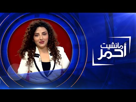 شاهد بالفيديو.. مانشيت أحمر  | تذبذب سعر الدولار الامريكي امام الدينار العراقي في السوق الموازية