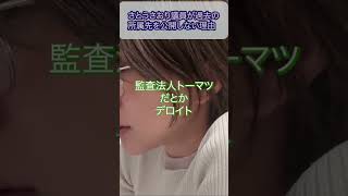 25/10/15【切り抜き】 さとうさおり議員　経歴を公開しない理由 #shorts