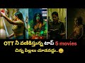 Top 5 Best Movies In Telugu Best 5 Suspense Thriller Movies In Telugu