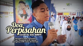 Download lagu Doa Perpisahan | Cover by Zul Ariff mp3